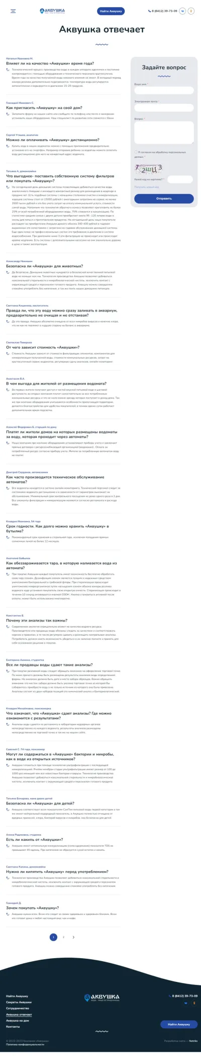 Аквушка отвечает